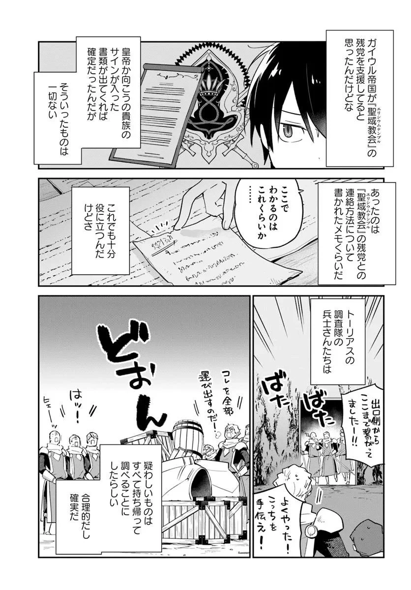 辺境ぐらしの魔王、転生して最強の魔術師になる 第55話 - 3