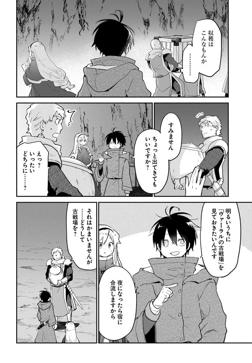辺境ぐらしの魔王、転生して最強の魔術師になる 第55話 - 4