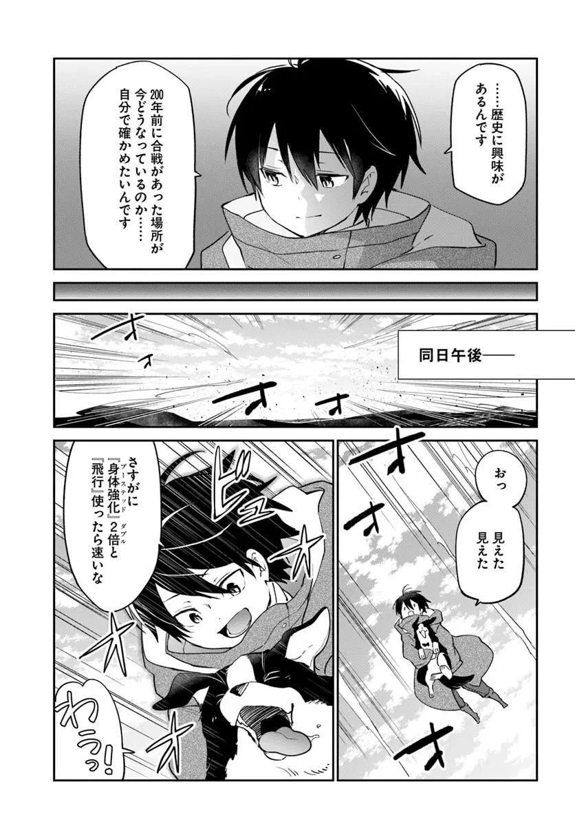 辺境ぐらしの魔王、転生して最強の魔術師になる 第55話 - 5