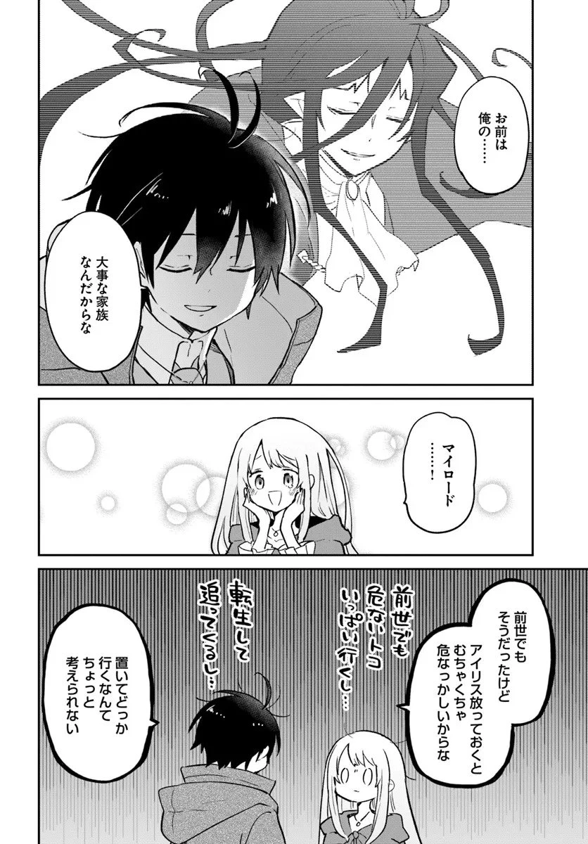 辺境ぐらしの魔王、転生して最強の魔術師になる 第58話 - 32