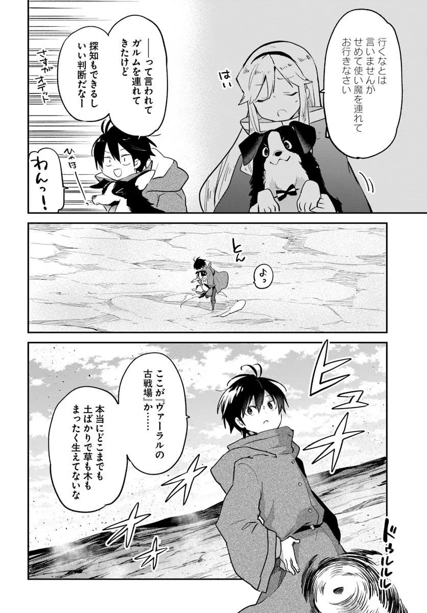 辺境ぐらしの魔王、転生して最強の魔術師になる 第55話 - 6