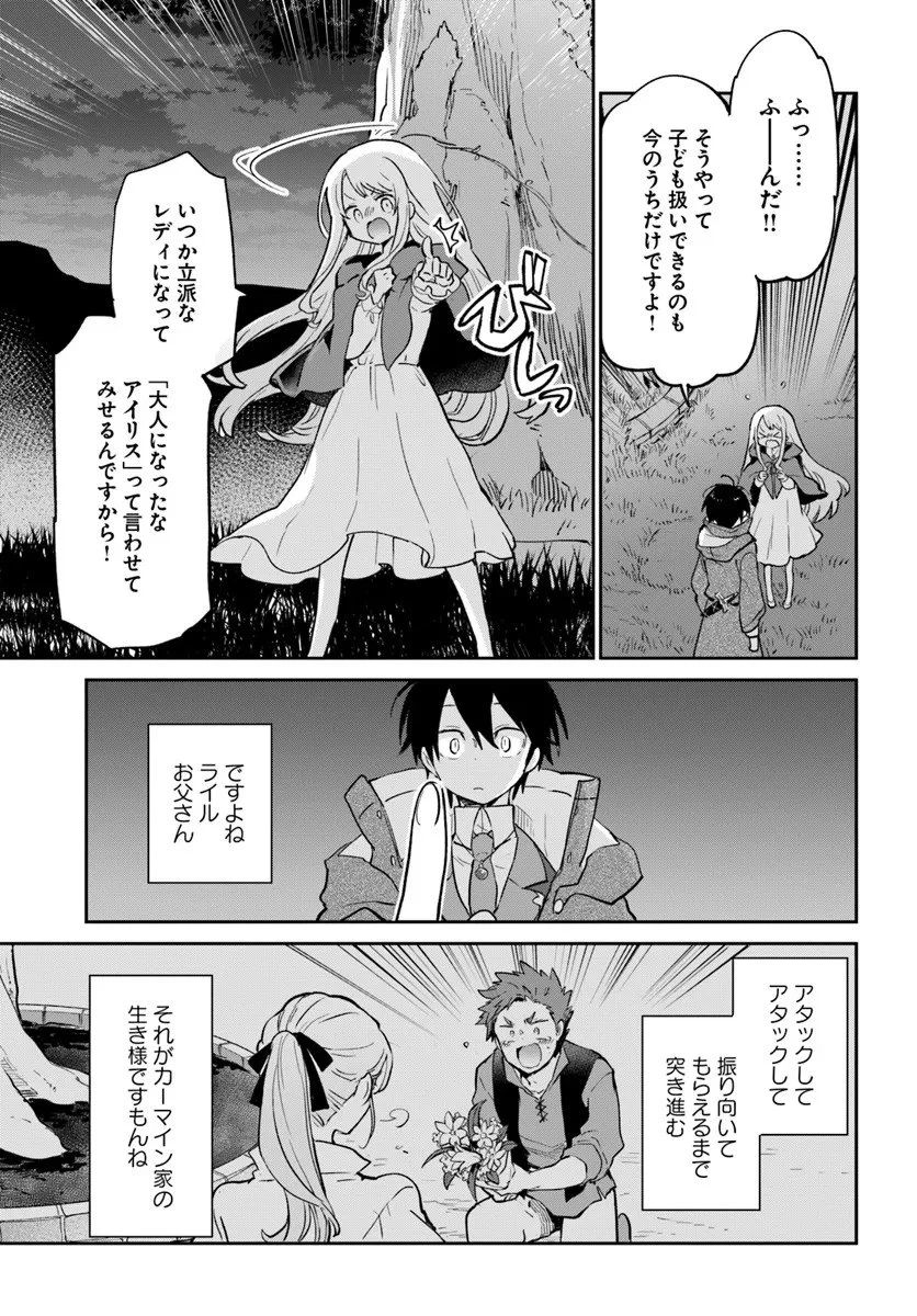 辺境ぐらしの魔王、転生して最強の魔術師になる 第58話 - 33