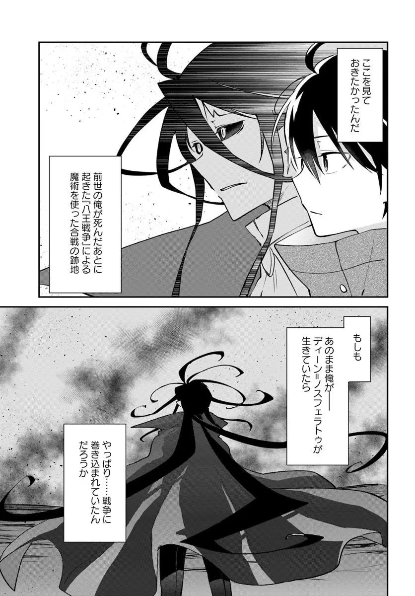 辺境ぐらしの魔王、転生して最強の魔術師になる 第55話 - 7