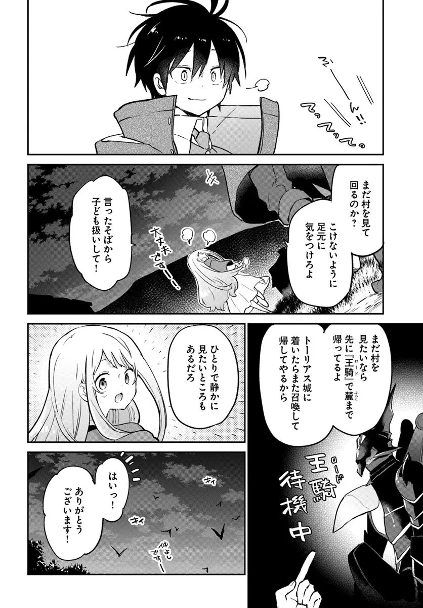 辺境ぐらしの魔王、転生して最強の魔術師になる 第58話 - 34