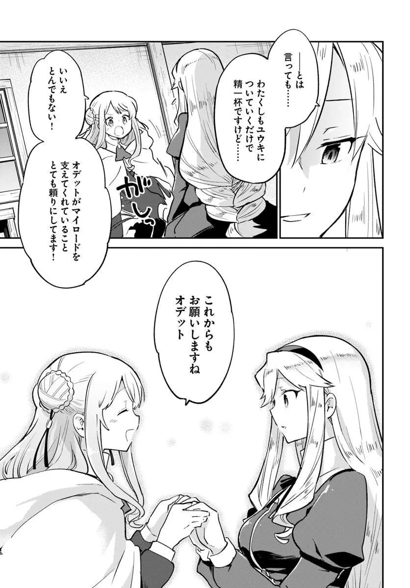 辺境ぐらしの魔王、転生して最強の魔術師になる 第56話 - 17