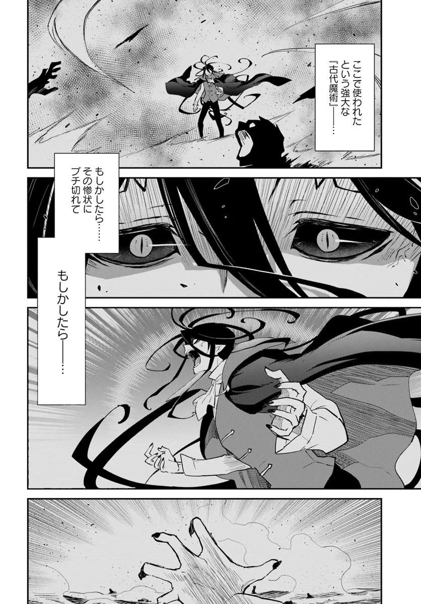 辺境ぐらしの魔王、転生して最強の魔術師になる 第55話 - 8