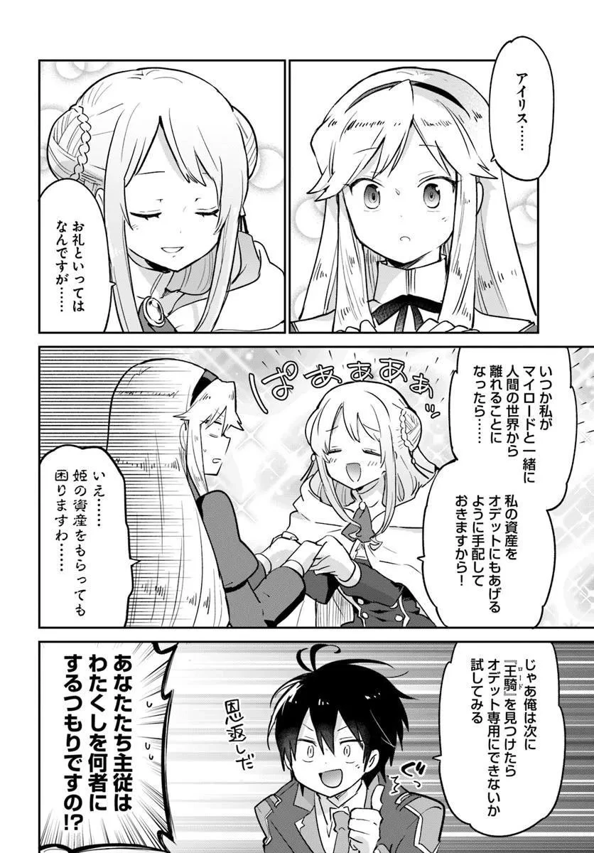 辺境ぐらしの魔王、転生して最強の魔術師になる 第56話 - 18