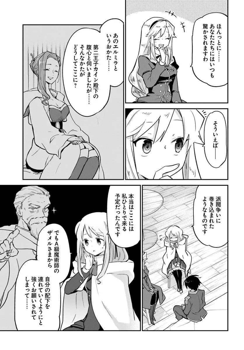 辺境ぐらしの魔王、転生して最強の魔術師になる 第56話 - 19