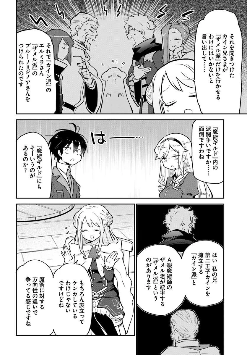 辺境ぐらしの魔王、転生して最強の魔術師になる 第56話 - 20
