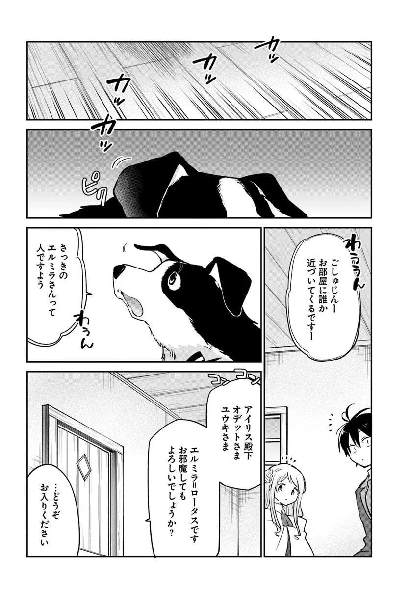 辺境ぐらしの魔王、転生して最強の魔術師になる 第56話 - 22