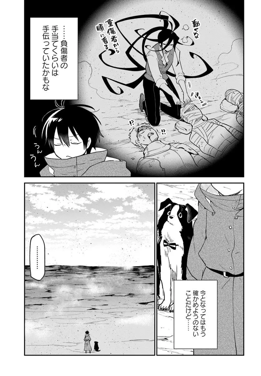 辺境ぐらしの魔王、転生して最強の魔術師になる 第55話 - 9