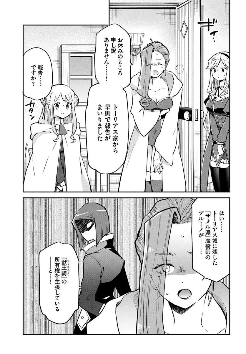 辺境ぐらしの魔王、転生して最強の魔術師になる 第56話 - 23