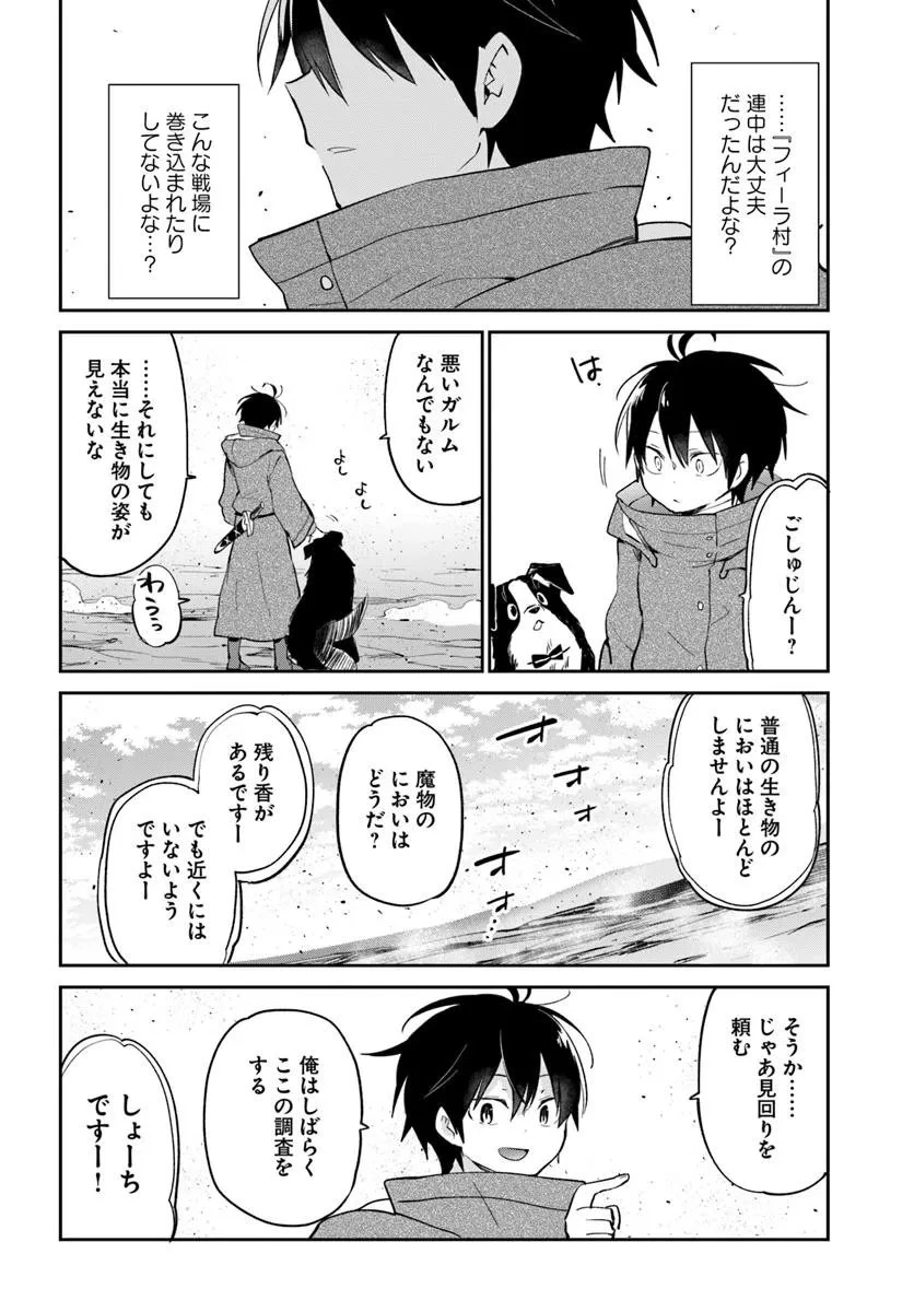 辺境ぐらしの魔王、転生して最強の魔術師になる 第55話 - 10