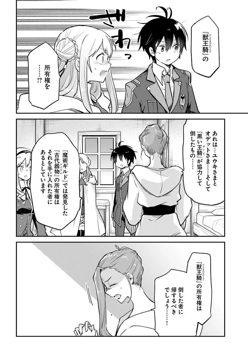 辺境ぐらしの魔王、転生して最強の魔術師になる 第56話 - 24