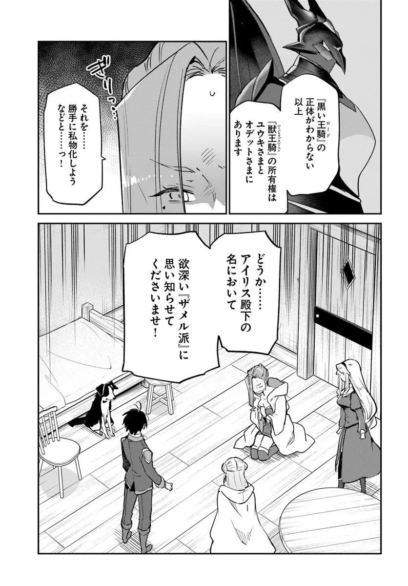 辺境ぐらしの魔王、転生して最強の魔術師になる 第56話 - 25