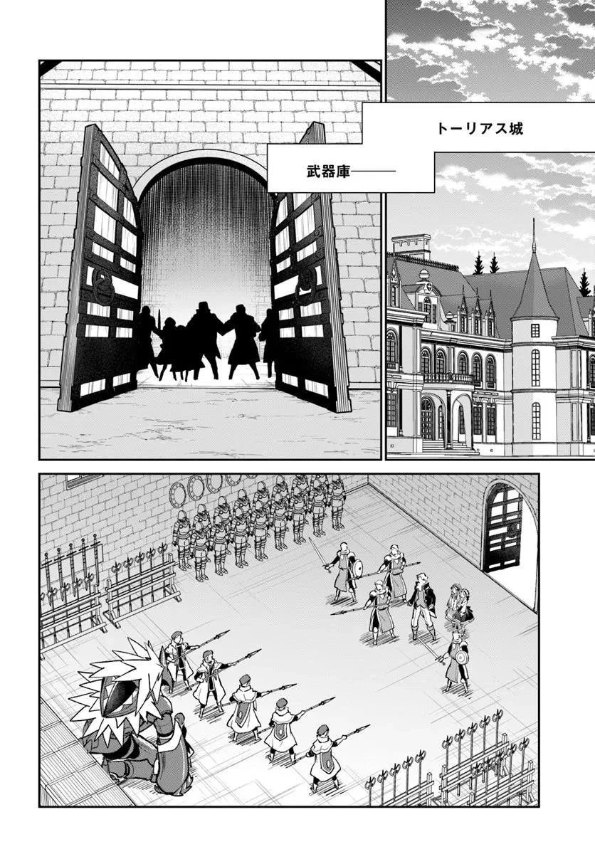 辺境ぐらしの魔王、転生して最強の魔術師になる 第56話 - 26