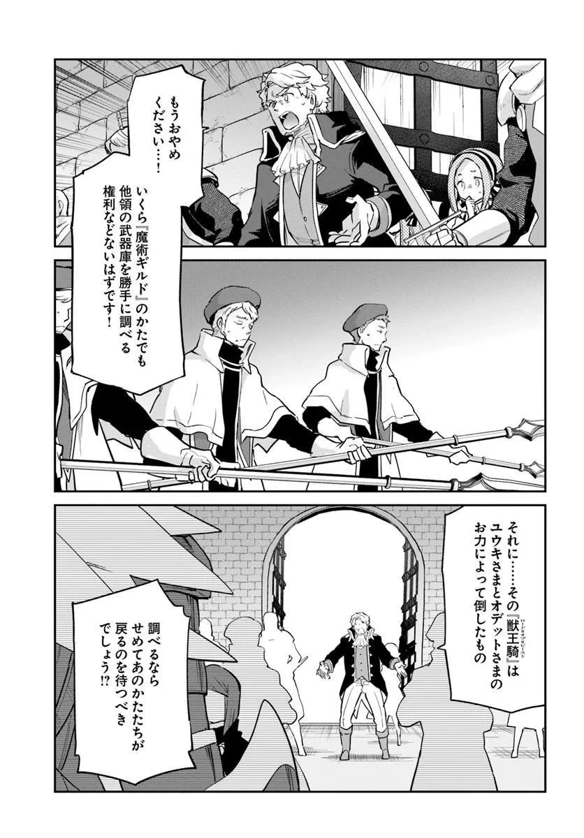 辺境ぐらしの魔王、転生して最強の魔術師になる 第56話 - 27