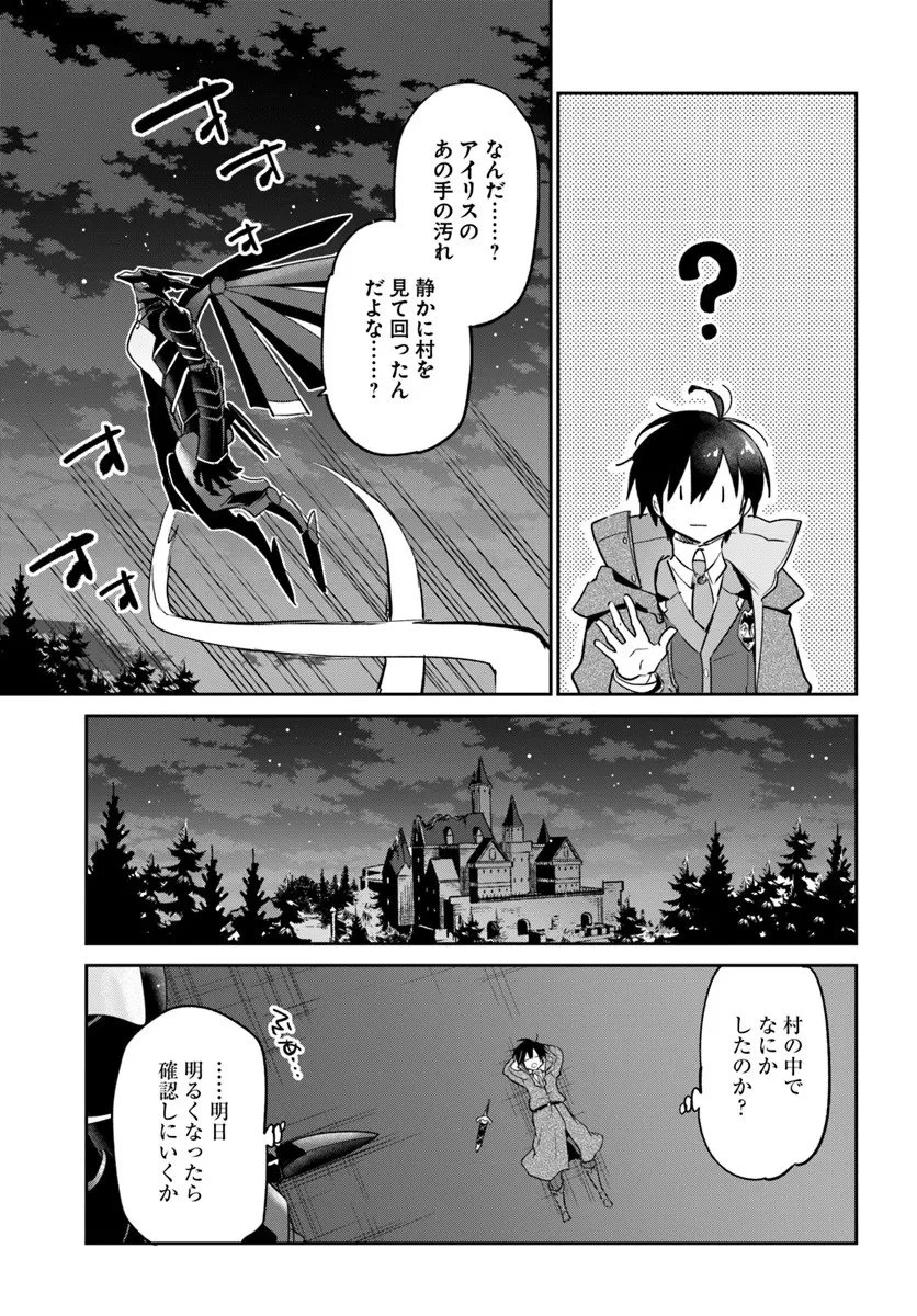 辺境ぐらしの魔王、転生して最強の魔術師になる 第58話 - 37