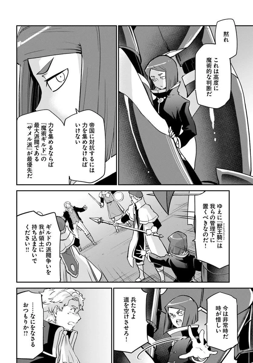 辺境ぐらしの魔王、転生して最強の魔術師になる 第56話 - 28