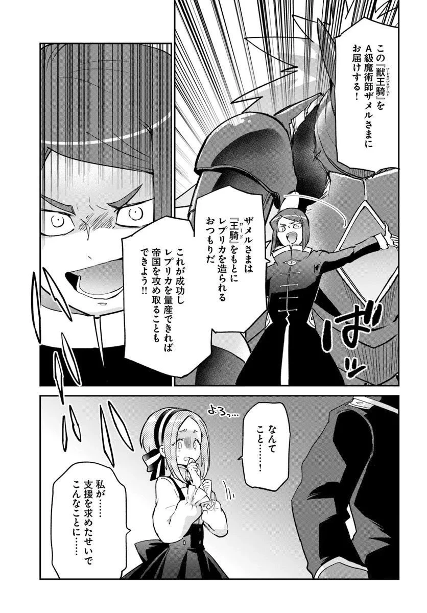 辺境ぐらしの魔王、転生して最強の魔術師になる 第56話 - 29