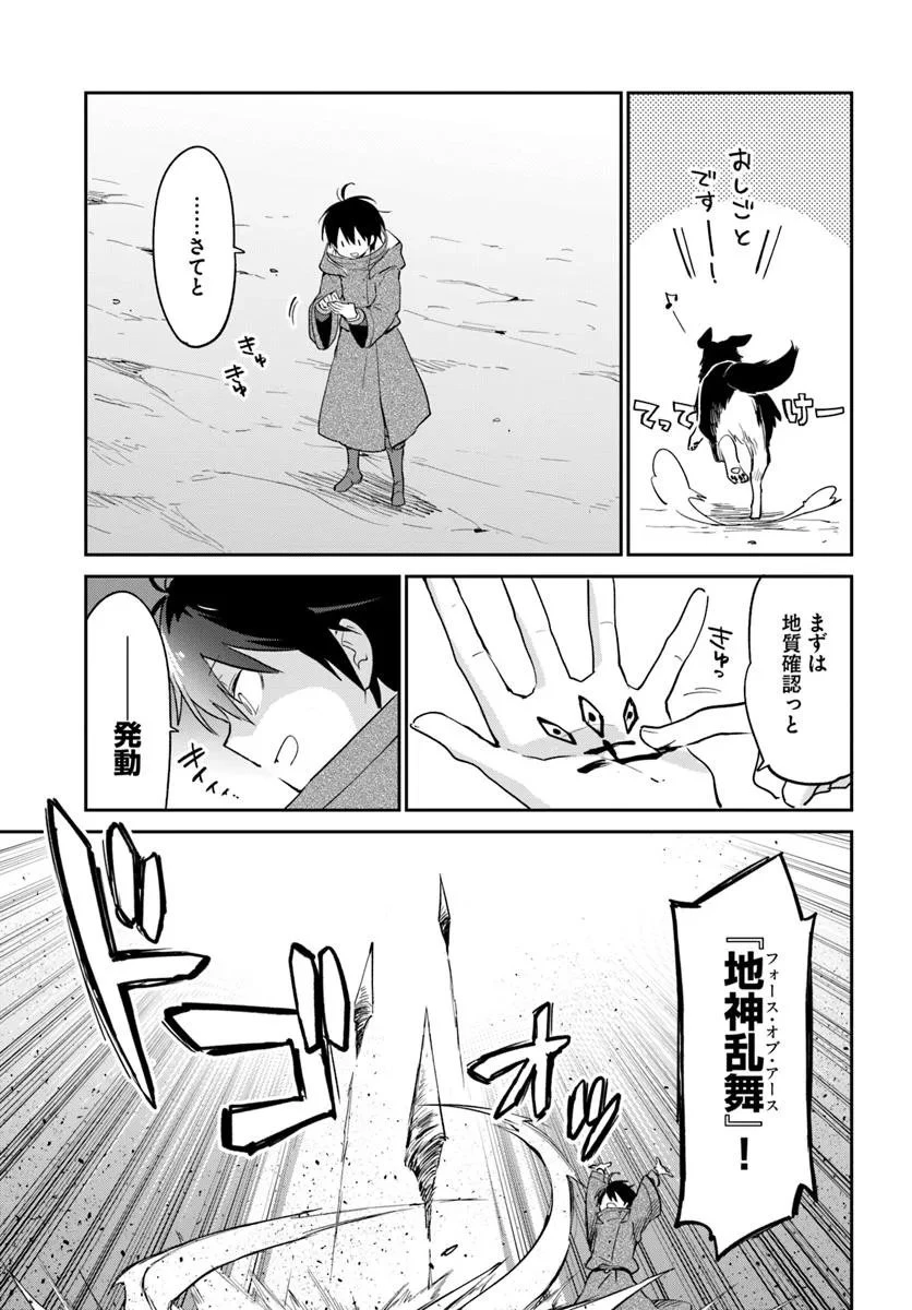 辺境ぐらしの魔王、転生して最強の魔術師になる 第55話 - 11