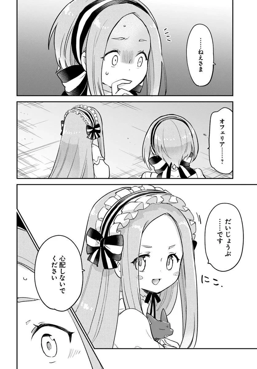 辺境ぐらしの魔王、転生して最強の魔術師になる 第56話 - 30