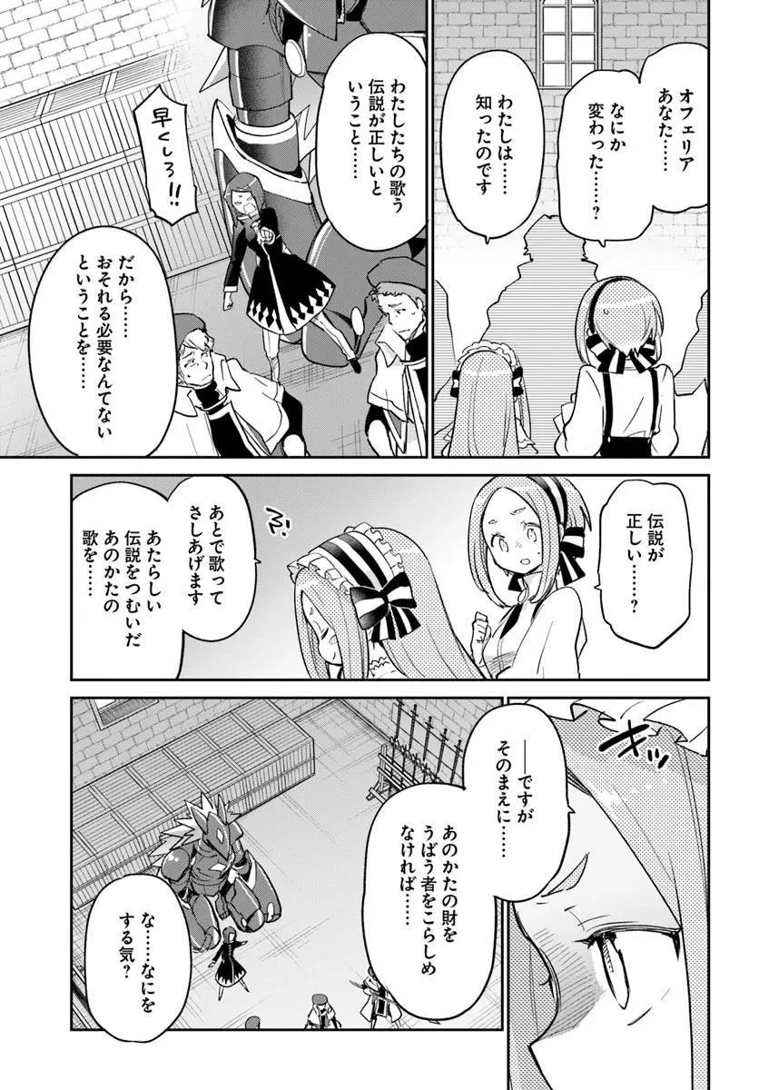 辺境ぐらしの魔王、転生して最強の魔術師になる 第56話 - 31