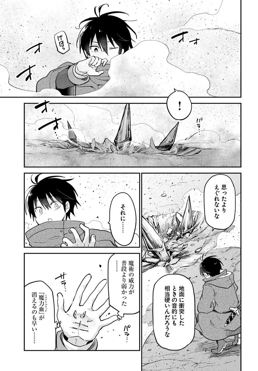 辺境ぐらしの魔王、転生して最強の魔術師になる 第55話 - 13
