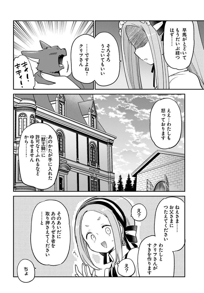 辺境ぐらしの魔王、転生して最強の魔術師になる 第56話 - 32