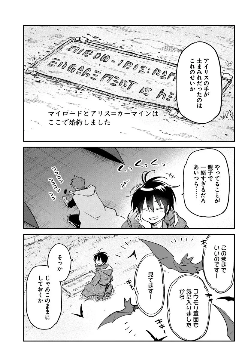 辺境ぐらしの魔王、転生して最強の魔術師になる 第58話 - 39