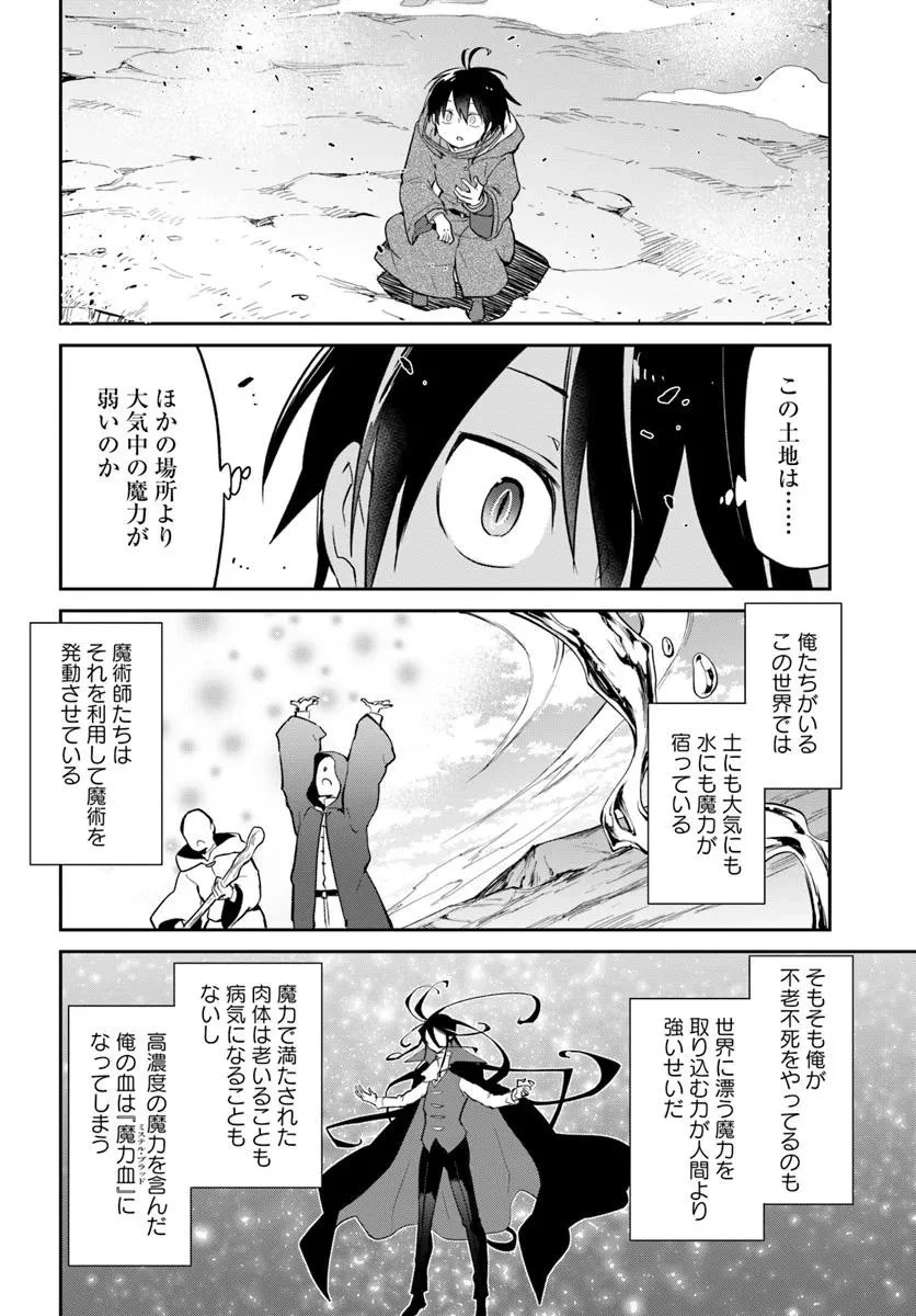 辺境ぐらしの魔王、転生して最強の魔術師になる 第55話 - 14