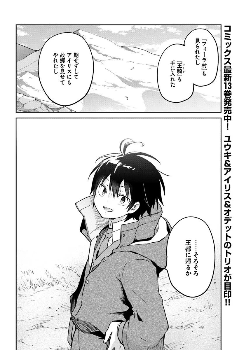 辺境ぐらしの魔王、転生して最強の魔術師になる 第58話 - 40