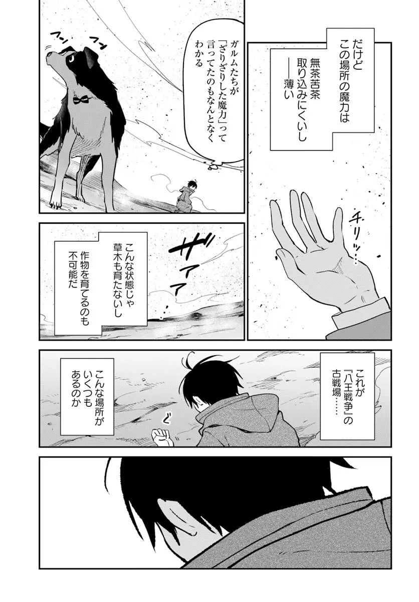 辺境ぐらしの魔王、転生して最強の魔術師になる 第55話 - 15