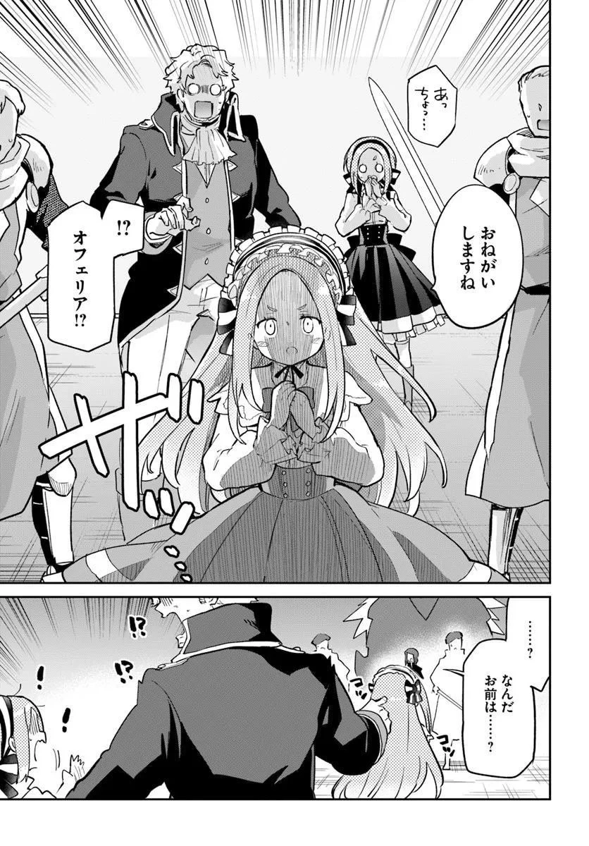 辺境ぐらしの魔王、転生して最強の魔術師になる 第56話 - 33