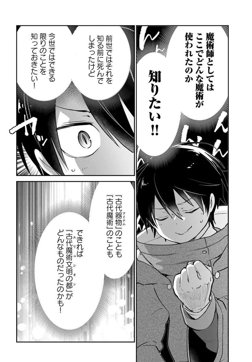 辺境ぐらしの魔王、転生して最強の魔術師になる 第55話 - 16