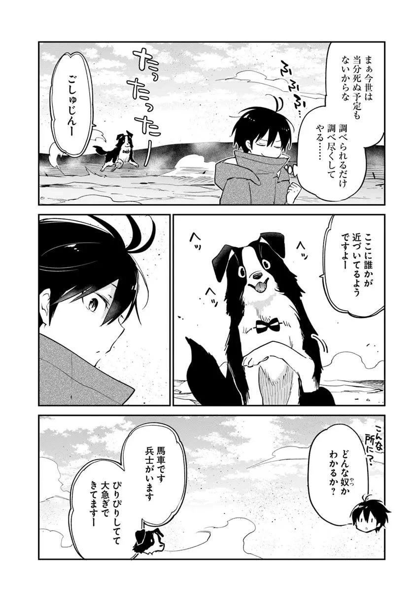辺境ぐらしの魔王、転生して最強の魔術師になる 第55話 - 17