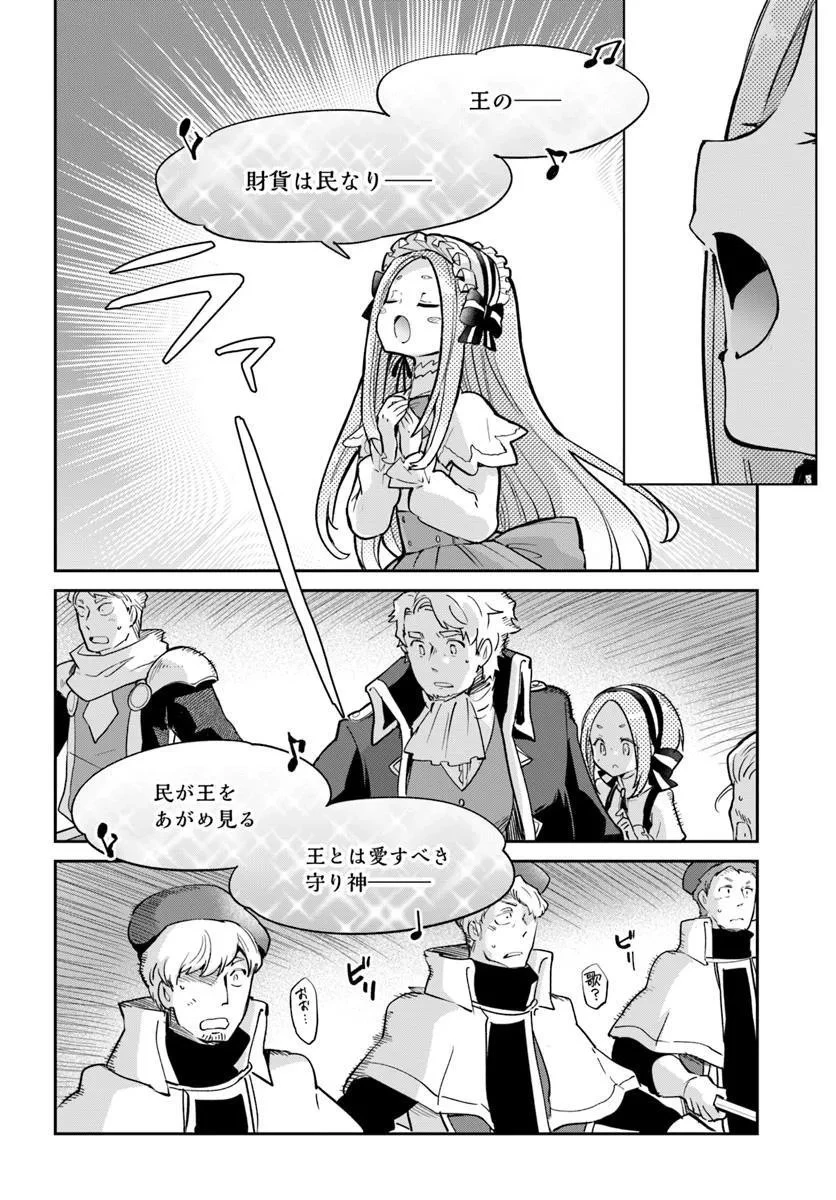 辺境ぐらしの魔王、転生して最強の魔術師になる 第56話 - 34