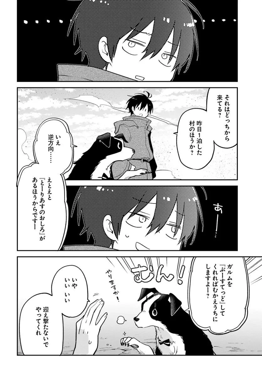 辺境ぐらしの魔王、転生して最強の魔術師になる 第55話 - 18