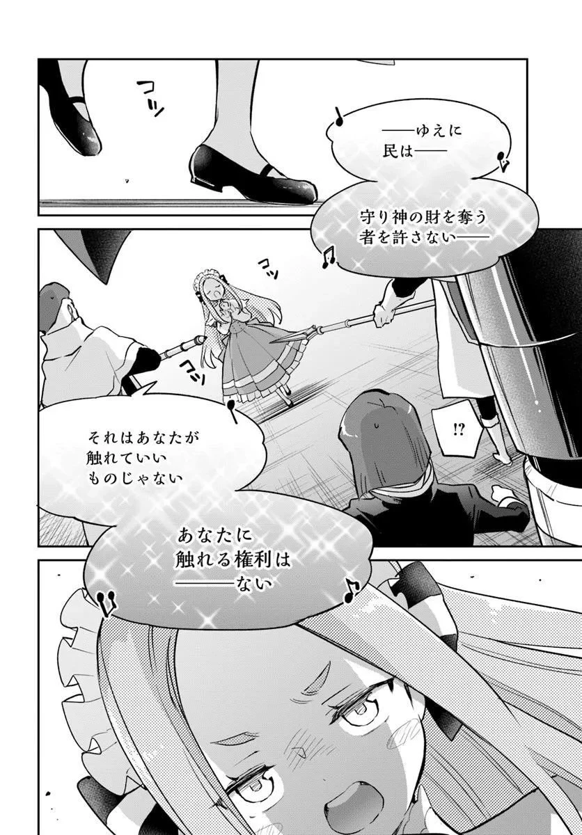 辺境ぐらしの魔王、転生して最強の魔術師になる 第56話 - 36