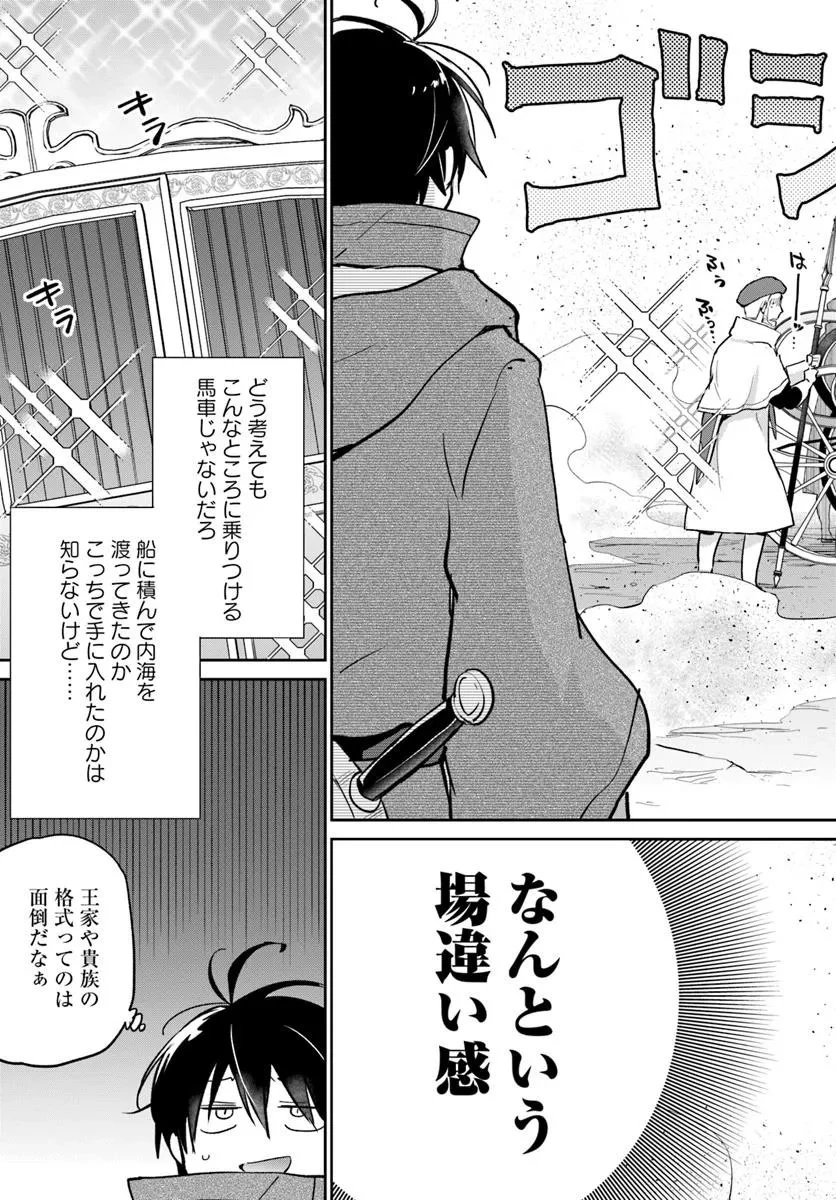 辺境ぐらしの魔王、転生して最強の魔術師になる 第55話 - 21