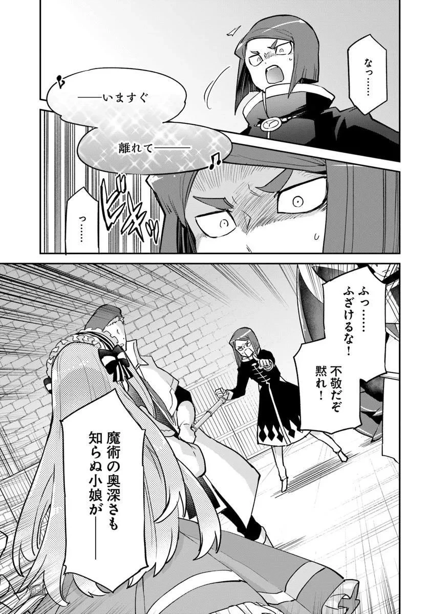 辺境ぐらしの魔王、転生して最強の魔術師になる 第56話 - 37