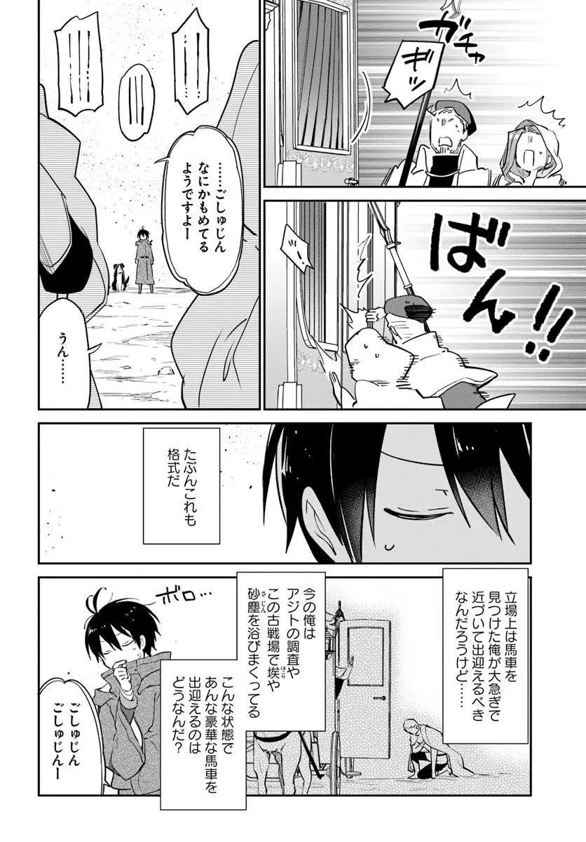 辺境ぐらしの魔王、転生して最強の魔術師になる 第55話 - 22