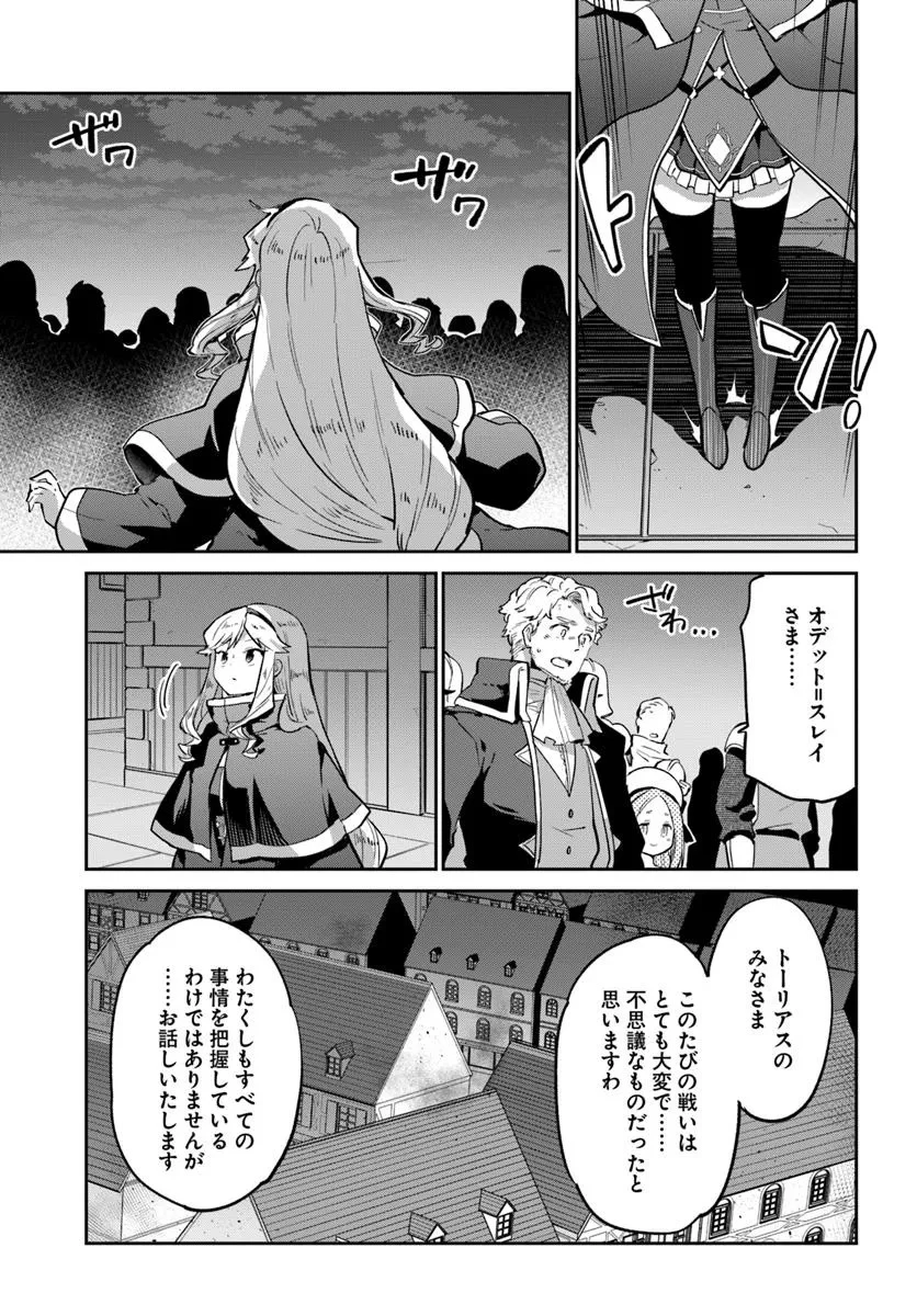 辺境ぐらしの魔王、転生して最強の魔術師になる 第52話 - 1
