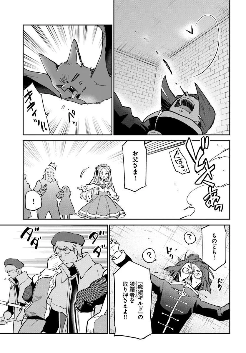 辺境ぐらしの魔王、転生して最強の魔術師になる 第56話 - 39