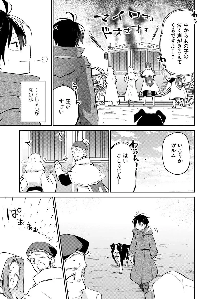 辺境ぐらしの魔王、転生して最強の魔術師になる 第55話 - 23