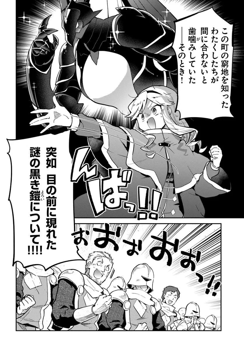 辺境ぐらしの魔王、転生して最強の魔術師になる 第52話 - 2
