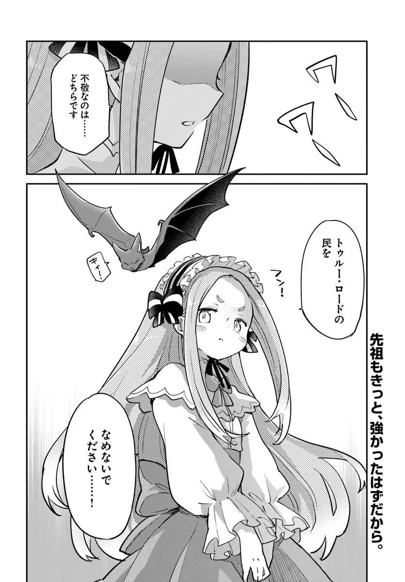 辺境ぐらしの魔王、転生して最強の魔術師になる 第56話 - 40