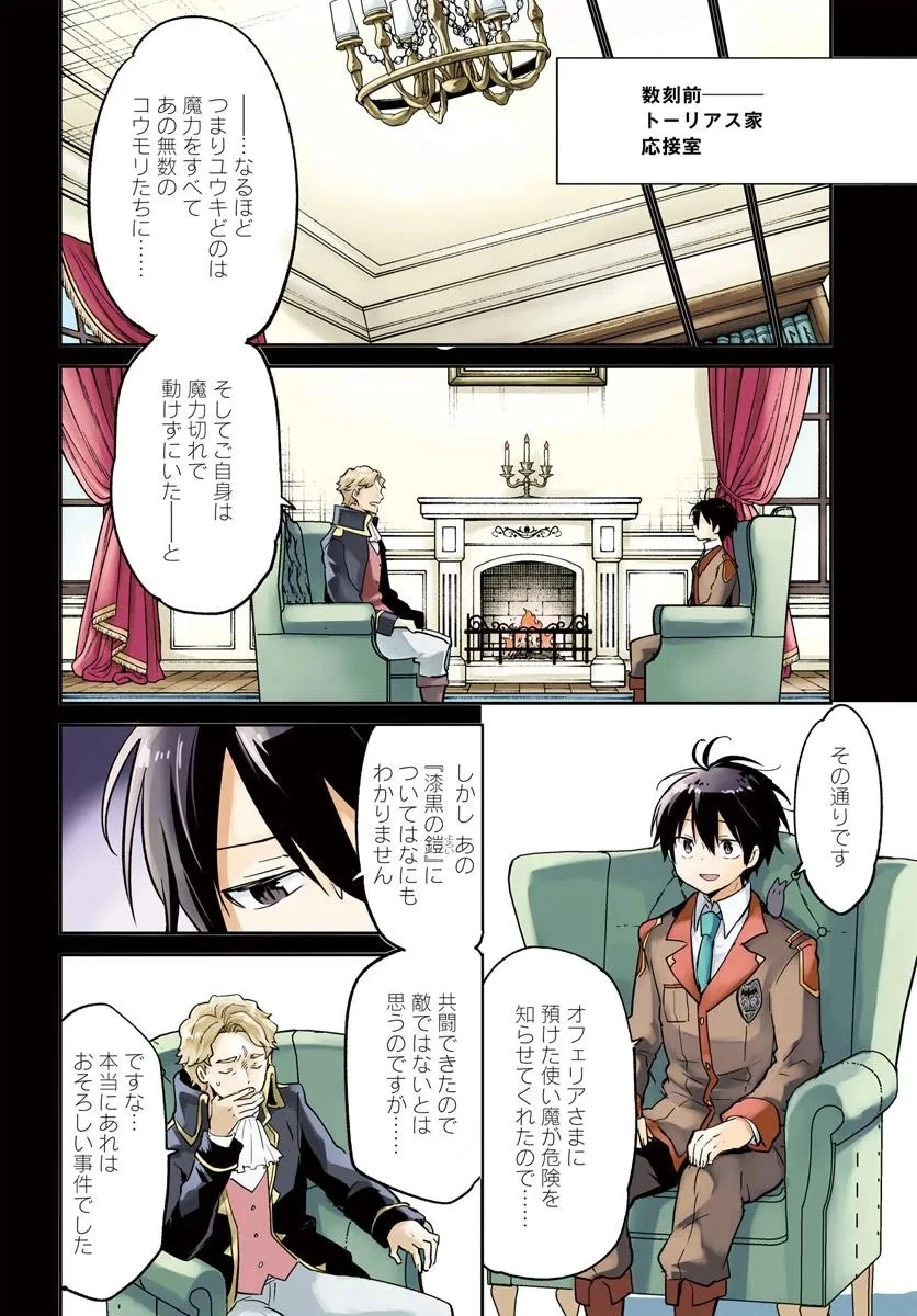 辺境ぐらしの魔王、転生して最強の魔術師になる 第53話 - 4