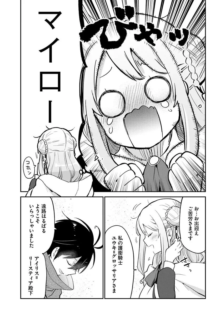 辺境ぐらしの魔王、転生して最強の魔術師になる 第55話 - 27