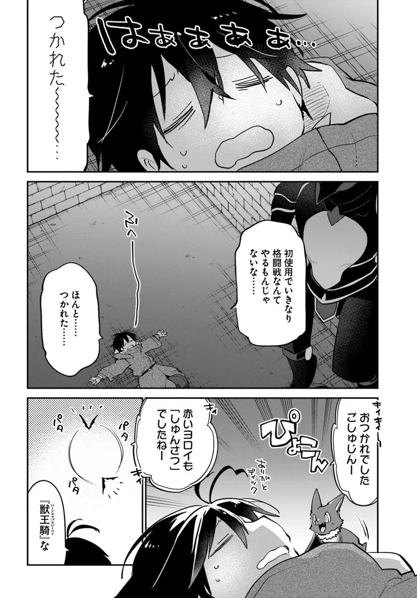 辺境ぐらしの魔王、転生して最強の魔術師になる 第52話 - 4